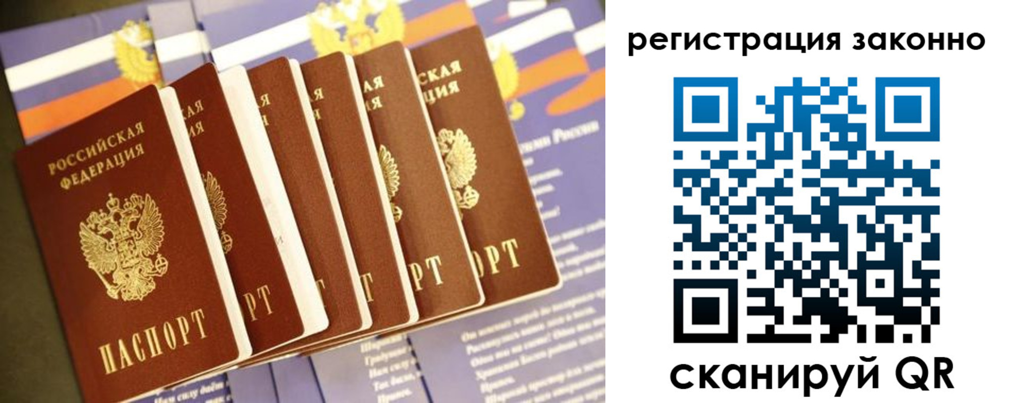 прописка для работы в Поронайске