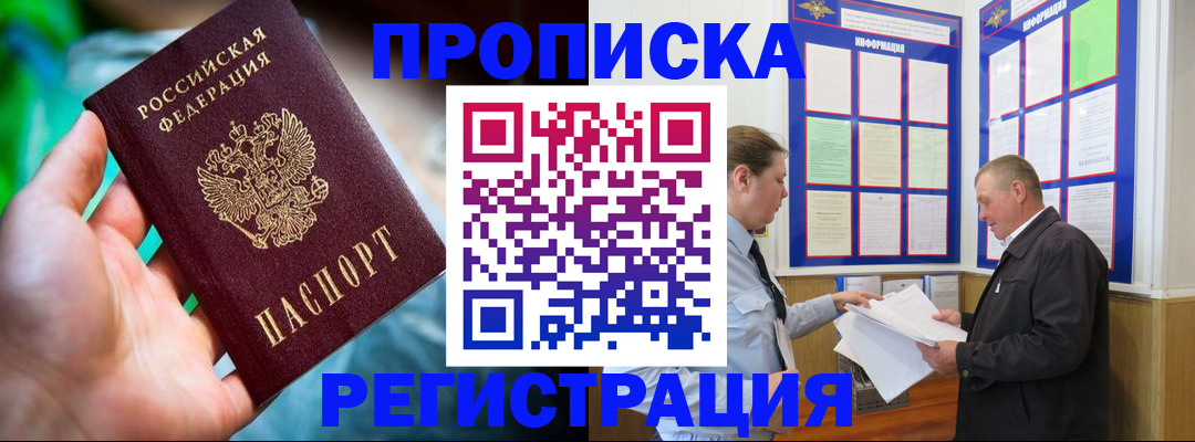 прописка регистрация в Поронайске